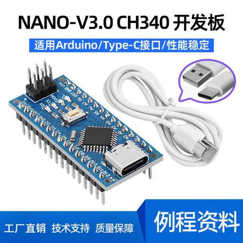 兼容Arduino nano V3.0 CH340改进版 ATMEGA328P学习开发板TYPE-C