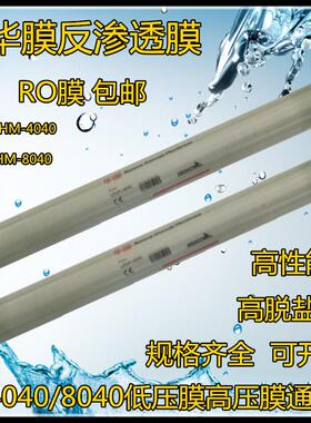 反渗透膜ULP4040工业膜净水器水处理设备低压RO膜反渗透滤芯