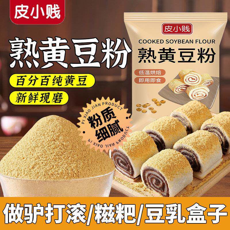 皮小贱炒熟黄豆粉红糖糍粑驴打滚豆乳盒子商用烘焙奶茶烧烤黄豆粉