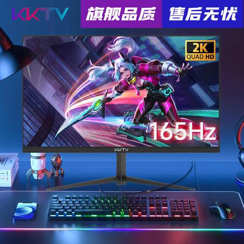 KKTV 27英寸电脑显示器高清液晶2K180HZ电竞游戏笔记本台式监控屏