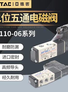 AirTAC原装亚德客 二位五通电磁阀 4V110-06-A/B/C/E/F-I-W DC24V