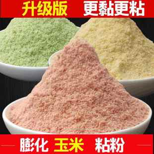 膨化玉米粉粘粉纯玉米粉钓鱼基础料增加黏度调制状态500克散