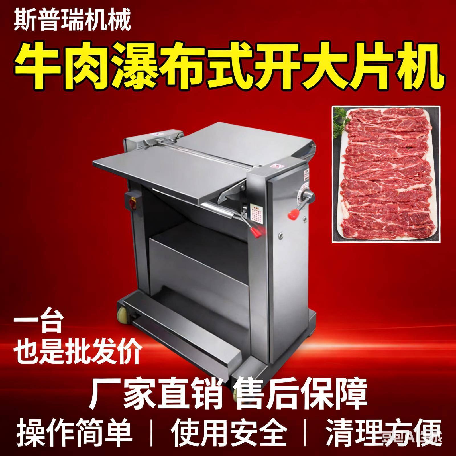 牛肉切片机设备机设备开片开片机牛肉大片机设猪肉肉类商用连续式