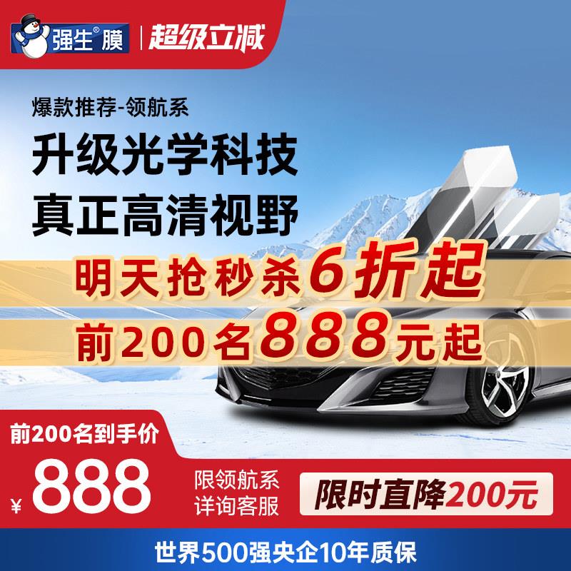强生 汽车贴膜 全车膜 前挡风玻璃隔热防晒防爆膜 车窗贴膜太阳膜