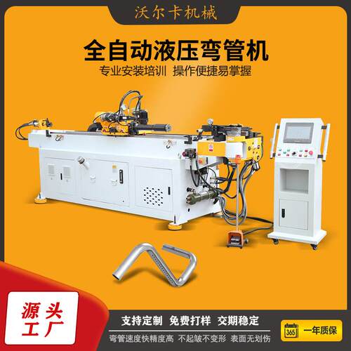 弯管机厂家供应全自动数控单头液压弯管机蛇形弯U型弯S型弯管机械