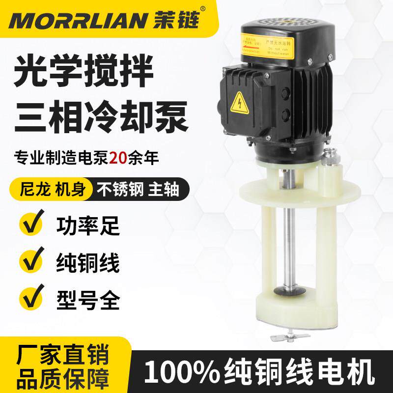 光学防腐水泵抛光液搅拌泵扫光机下摆机三相220V搅匀石英砂磨片机