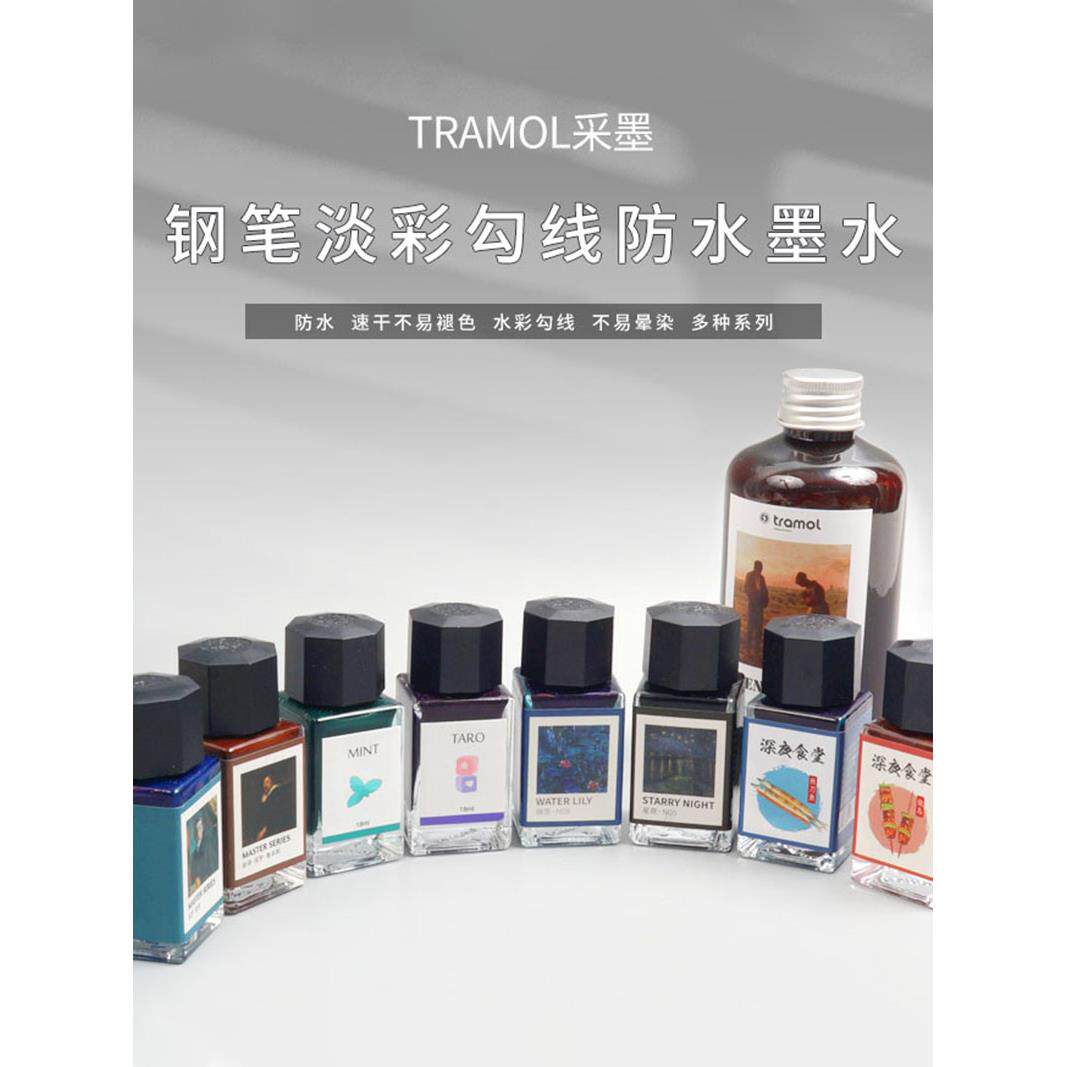 tramol采墨淡彩勾线防水墨水蘸水笔彩色晚钟漫画水彩颜料彩墨棕色