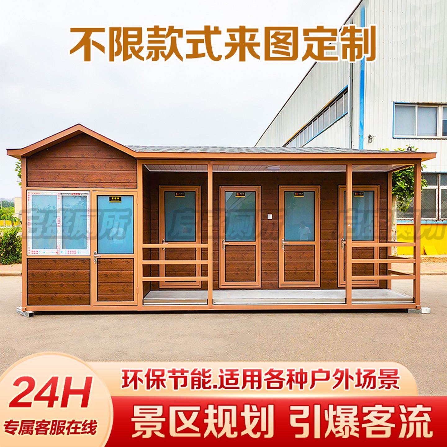 风景区移动公共厕所户外洗手间成品移动化妆室公园简易移动厕所定
