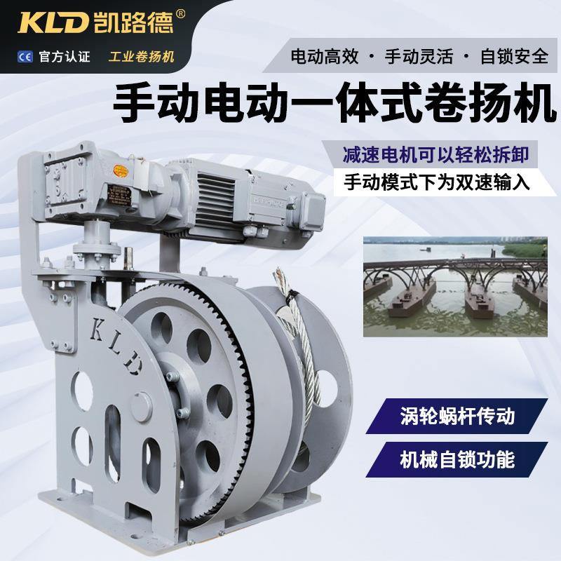 卷扬机电动手动一体机涡轮工程车蜗杆可操作的多功能双速绞车