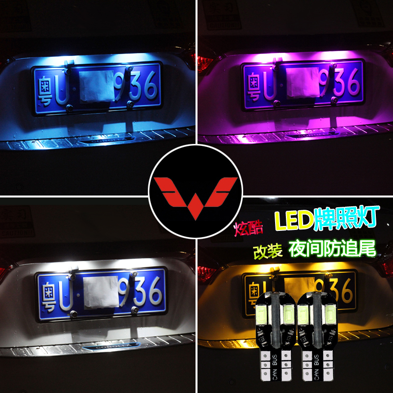 五菱汽车宏光S3荣光之光小卡新卡改装led后牌照灯t10超亮车牌灯泡