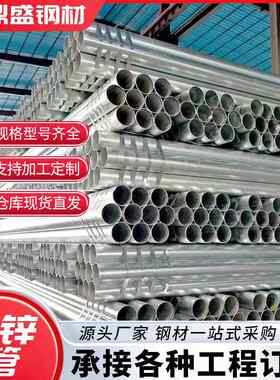 佛山镀锌管现货大棚铁圆管6米4分热镀锌钢管Q235B薄壁无缝镀锌管