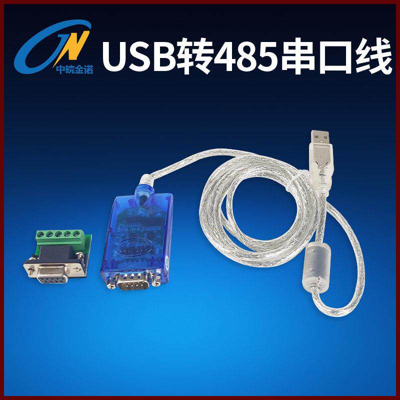 中皖金诺usb转485串口线USB转rs485/RS232转换器工业级双向传输
