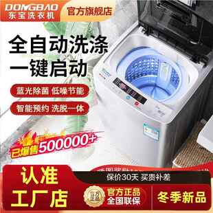 东宝洗衣机全自动3.5/8.5KG公斤家用小型波轮出租屋迷你洗脱一体