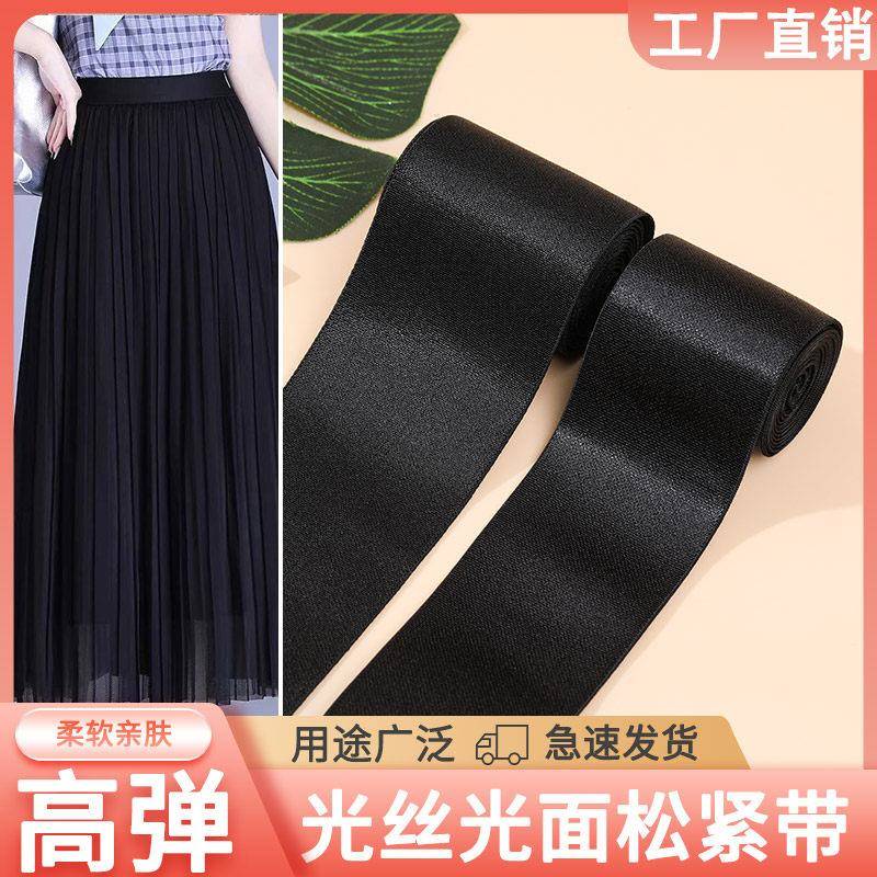 光丝光面松紧带高弹力橡筋裤子裙子裤腰加宽收腰柔软贴肤服装辅料