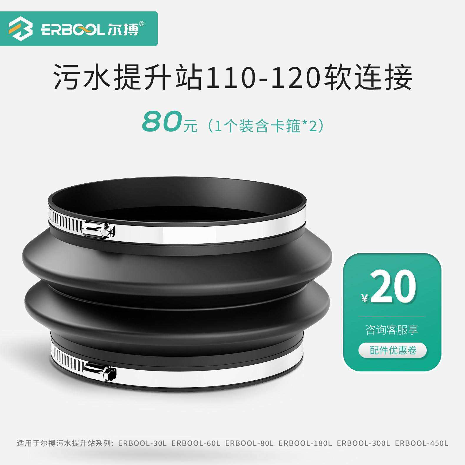 污水提升器110软连接专用配件数量1个(含2个卡箍)