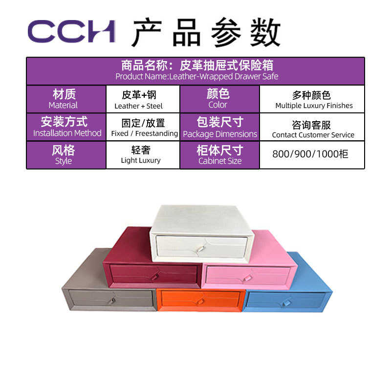 衣柜抽屉式保险箱指纹数字密码衣帽间皮革抽屉贵重物品收纳保险盒