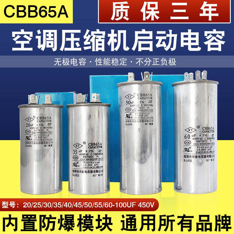 空调外机压缩机电容30-35UF空调风扇启动电容CBB65A电容器