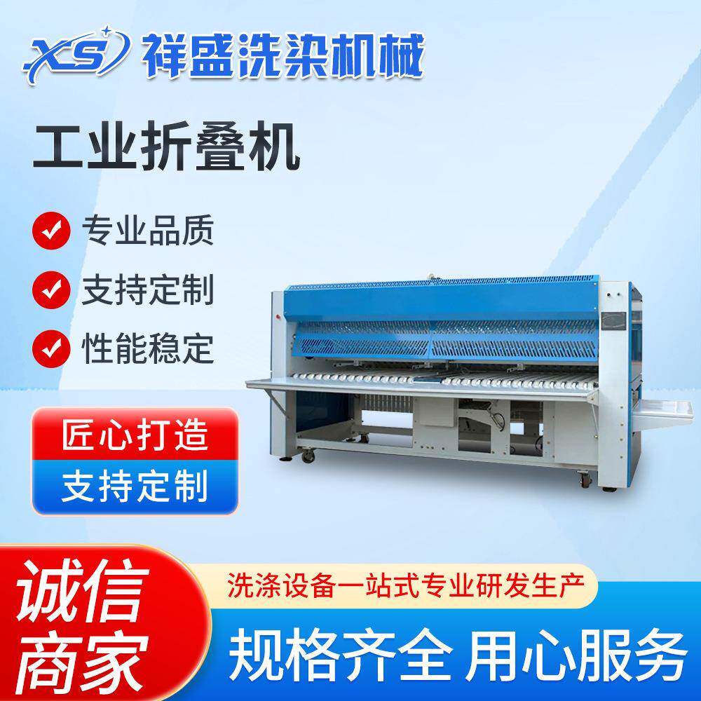 洗衣房折叠机床单折叠机被套折叠机洗衣房设备。