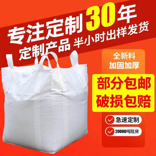 吨袋厂家白色吨包新料集装袋桥梁预压吨袋太空袋四吊吨包袋