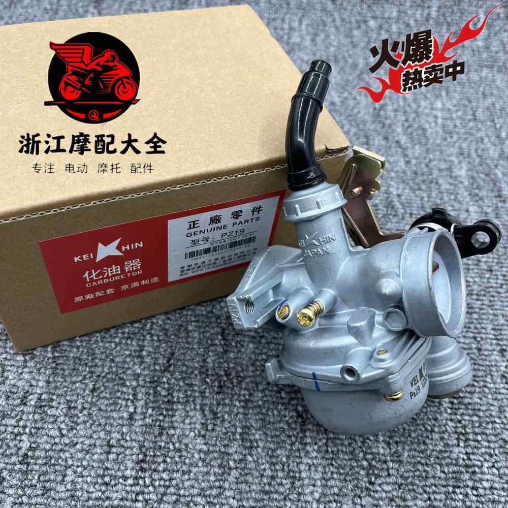 大阳DY100大运三轮车宗申ZS110弯梁机车通用PZ19京滨原厂化油器