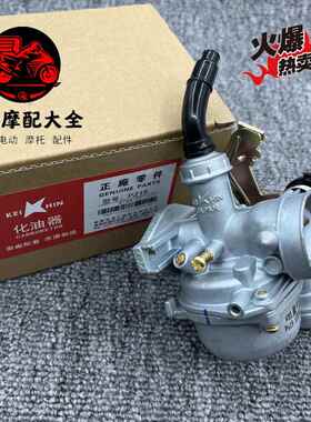 大阳DY100大运三轮车宗申ZS110弯梁机车通用PZ19京滨原厂化油器