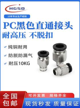 黑色PC6-01气动螺纹直通PC8-02快速接头PC4/6/10/12-M5-01-03-04