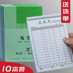 天章送货单36k竖版三联销货清单二联票据发货单出货单二联单无碳覆写发货清单覆写本横式3联送货单财会用品