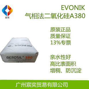 样品装 赢创德固赛气相二氧化硅A380气相白炭黑一袋250克60元包邮