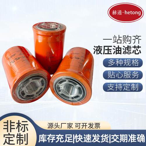 液压滤芯P176207液压滤清器滤芯工程机械液压油滤芯滤清器滤芯