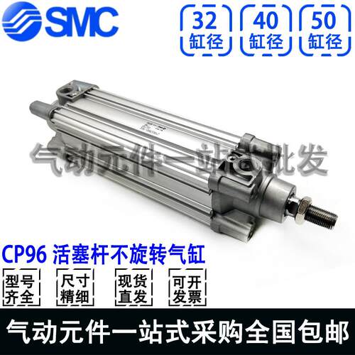 SMC标准气缸杆不回转型CP96KDB32/40/50-50-100-150-200-300-400C