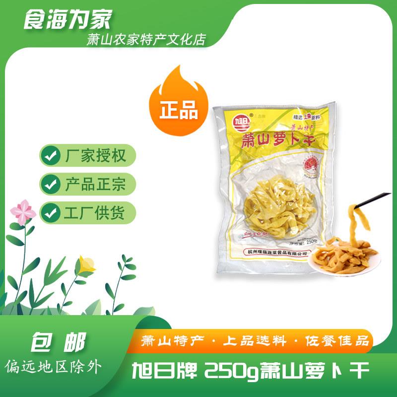 萧山特产萝卜干旭日牌咸甜香脆萝卜条压干萝卜5斤商用量贩装不辣