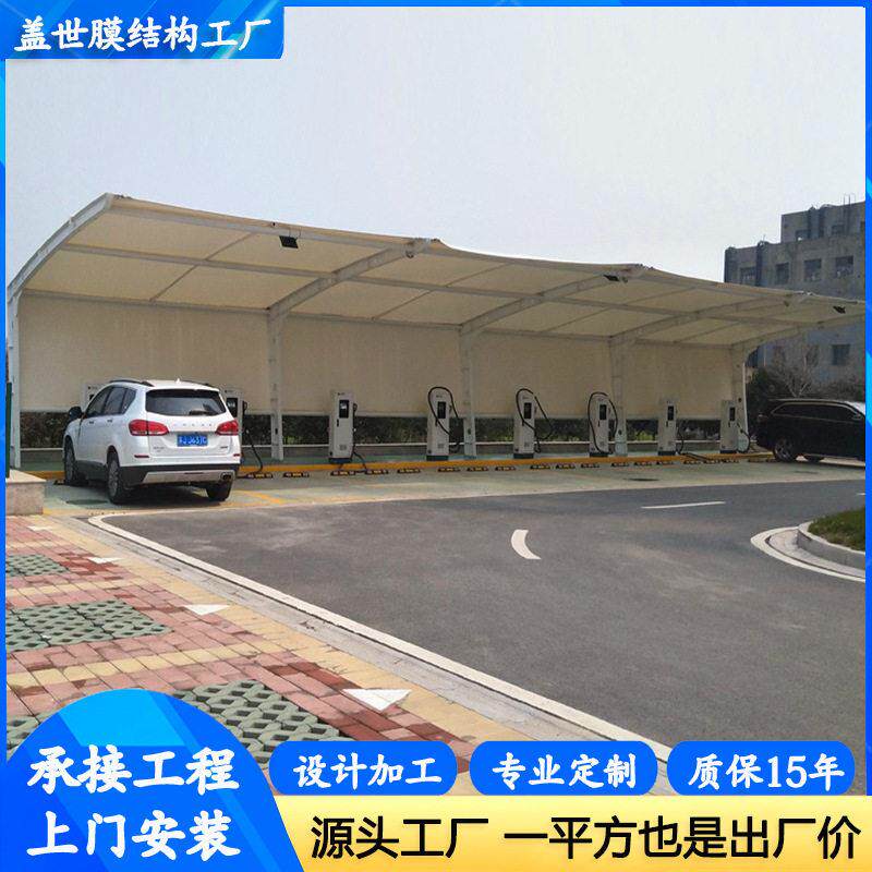 户外膜结构电动车新能源汽车充电桩停车棚小区停车棚雨棚遮阳棚