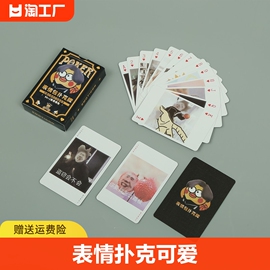 表情扑克可爱搞笑创意学生扑克牌，卡通趣味聚会旅游纸牌桌游娱乐牌