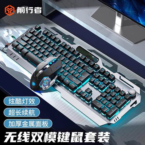 前行者机械手感无线 线键盘滑鼠套组电竞游戏专用可充电款非蓝牙