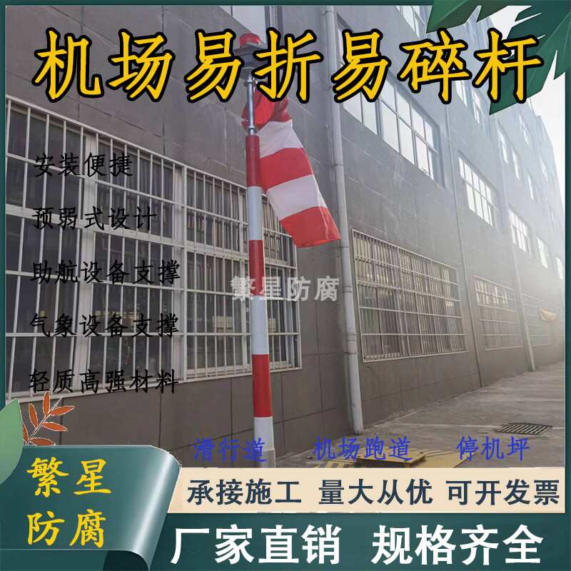 机场易折易碎杆 碳纤维气象风杆 邮轮不锈钢监控升降杆避雷针