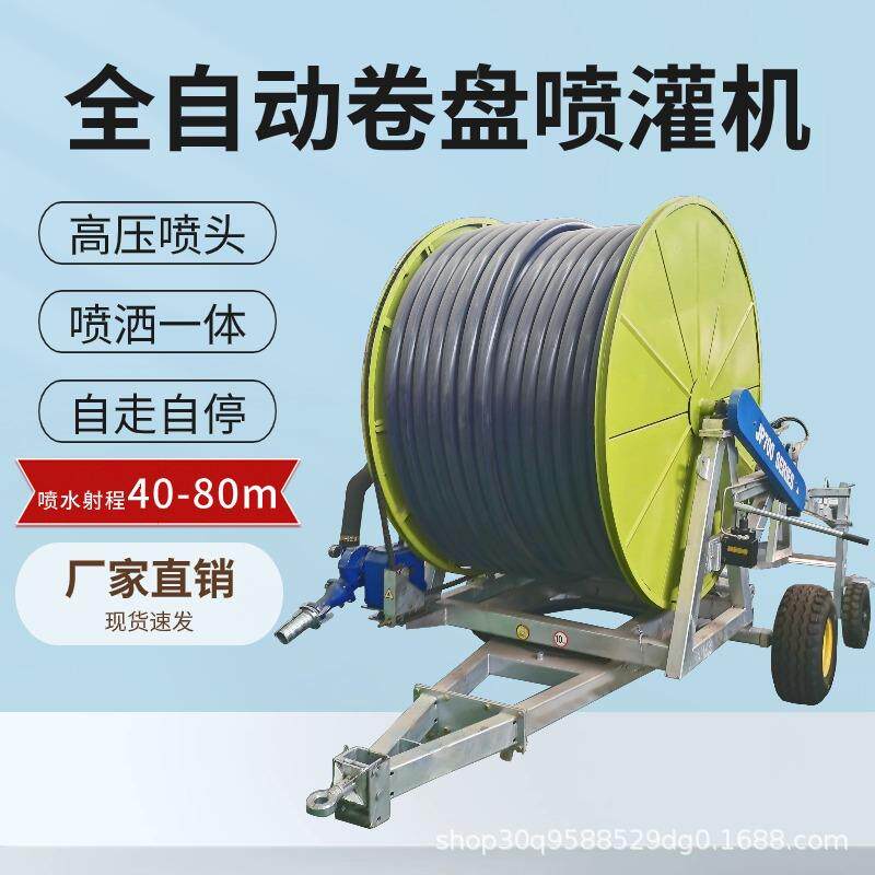 农业园林绞盘灌溉设备高压全自动移动浇地设备大型卷盘式喷灌机