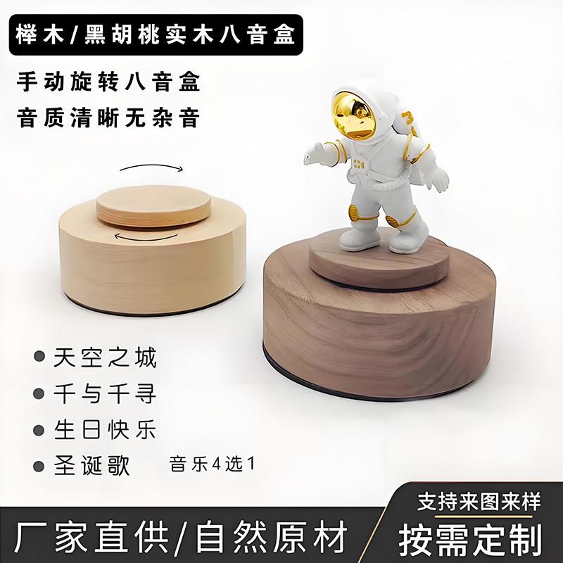 实木八音盒工艺礼品摆饰音乐盒旋转底座摆件定制加工榉木黑胡桃创