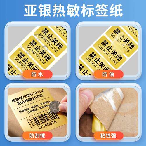 热敏亚金标签纸不干胶条码纸60*40防水防油五防耐撕固定资产