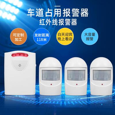 红外人体感应门铃车道占用报警器一带三家用防盗感应器