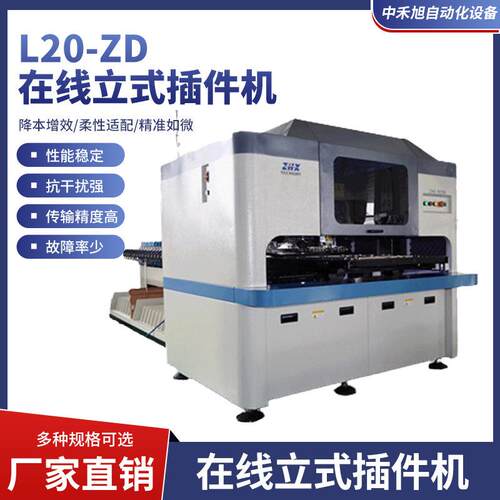 AI插件机卧式元件编排机速度快效率高L20-ZD在线立式插件机