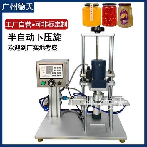 半自动旋盖机马口铁瓶盖封口机拧盖机辣椒酱玻璃瓶搓盖机铁盖锁盖