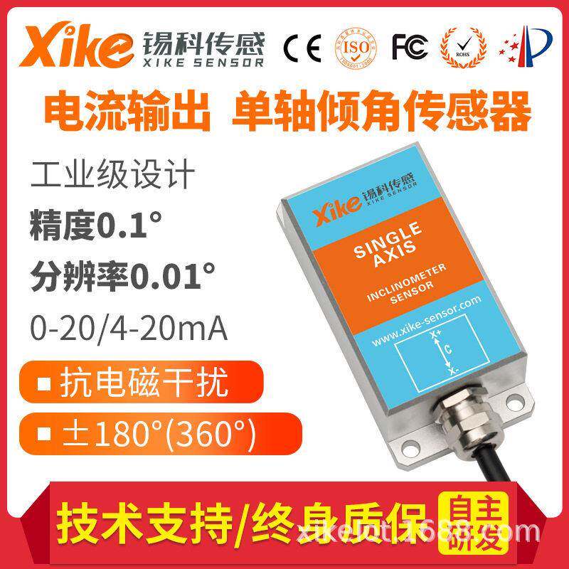 XK380I轴电流输出倾角传感器角度测量电子仪旋挖钻桅杆测量
