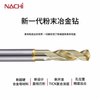 日本不二越钻头NACHI7572