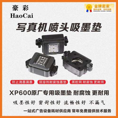 写真机XP600/TX800喷头吸墨垫UV机墨垫新五代/十一代喷头吸墨垫