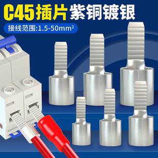 C45插片空开 接线 线端子紫铜线 线鼻子冷压端子空气开 关电线 线