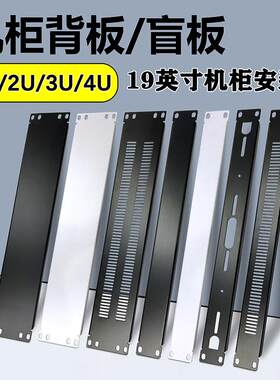 19英寸机柜背板盖板黑色白1U盲板伺服器通风散热挡板2U3U4U假面板