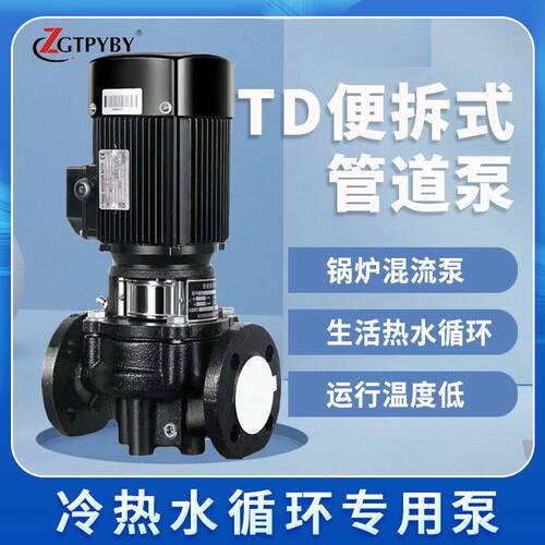 TD32/50系列管道循环泵TD型单级管道离心泵水处理管道泵循环泵