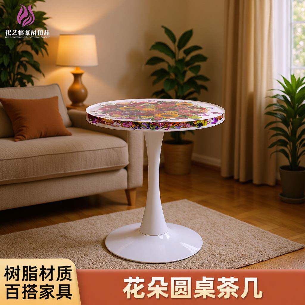 花圆桌干花镶嵌树脂桌子餐厅客厅阳台圆桌树脂工艺咖啡桌家用