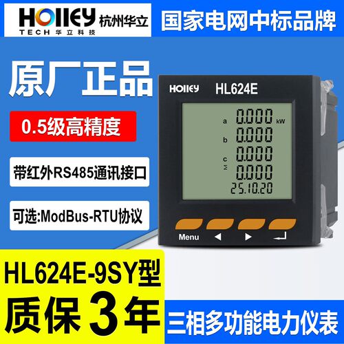 正品华立HL624E三相多功能电力仪表智能嵌入式交直流modbus电能表
