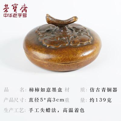 高档荣宝斋柿书子墨盒法文房宝摆件书法纸国画包邮墨汁墨池墨海仿